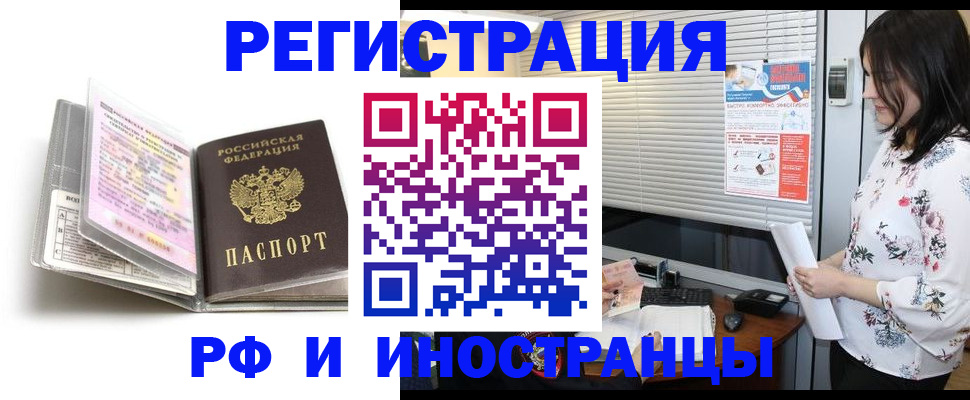 временная регистрация для школы в Черемхово